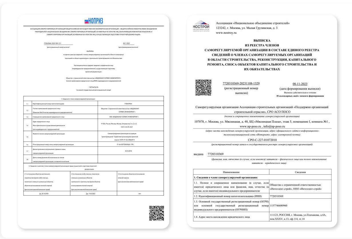 Документы о членстве ВСИ в СРО