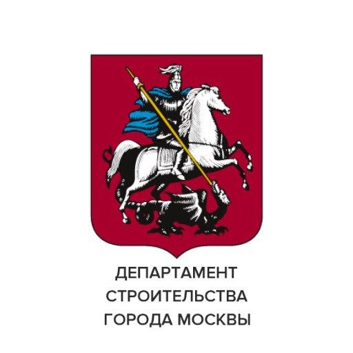 Департамент строительства города Москвы