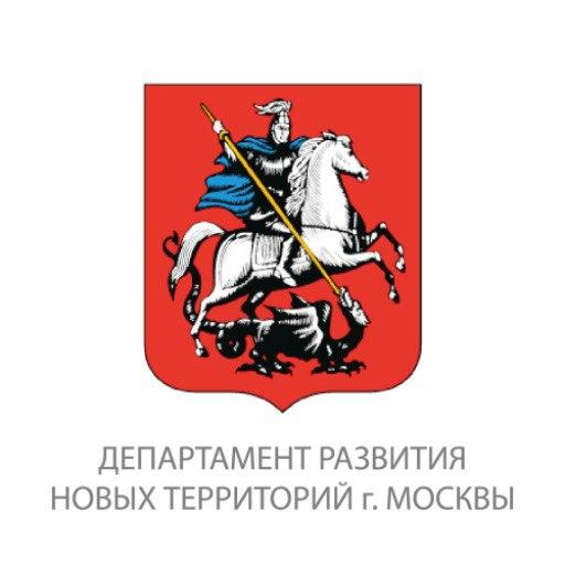 Департамент развития новых территорий города Москвы